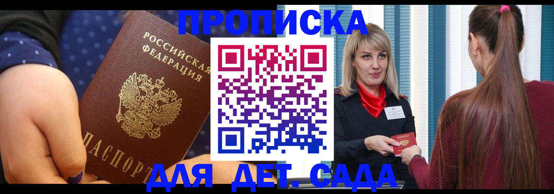 прописка ребенка в Арамили