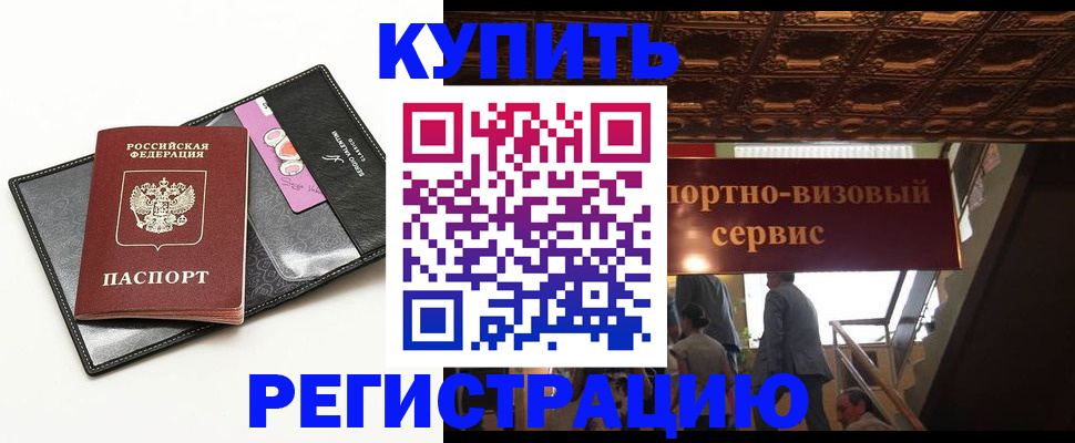 прописка для школы в Арамили