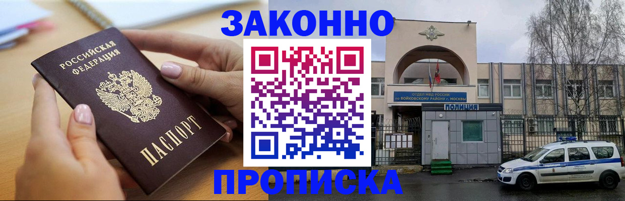 временная регистрация недорого в Арамили